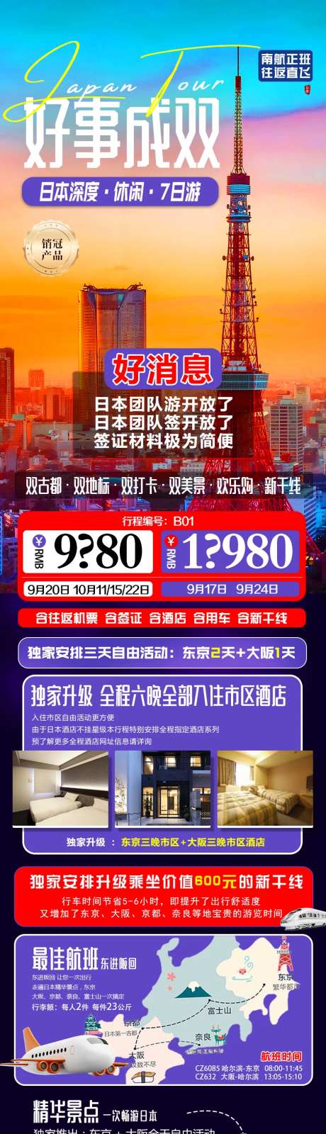 日本高端游海报长图-采灵感-https://www.cailinggan.com/