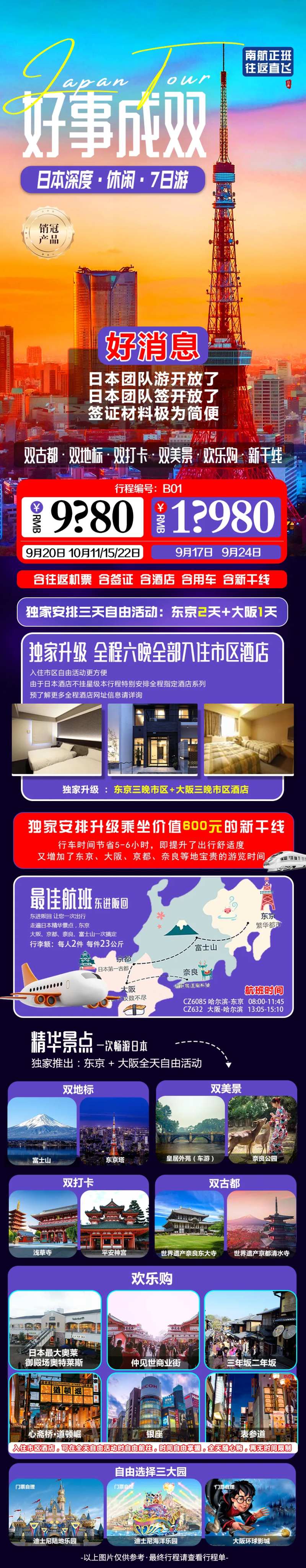 日本高端游海报长图-采灵感-cailinggan.com