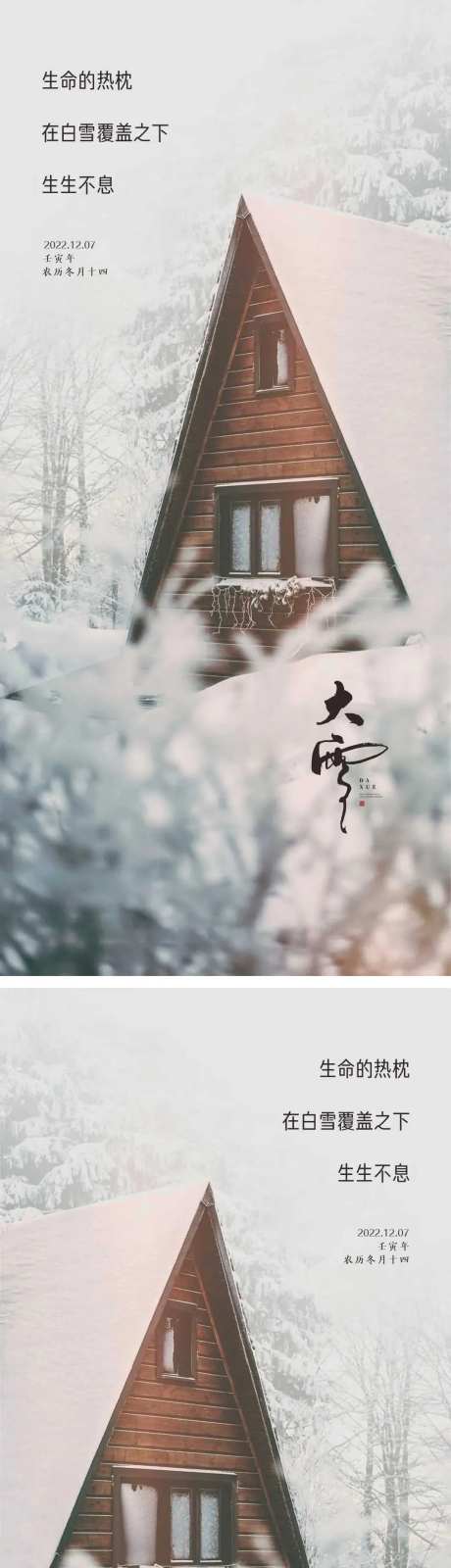 大雪节气海报 雪天冬天 二十四时节气-采灵感-https://www.cailinggan.com/