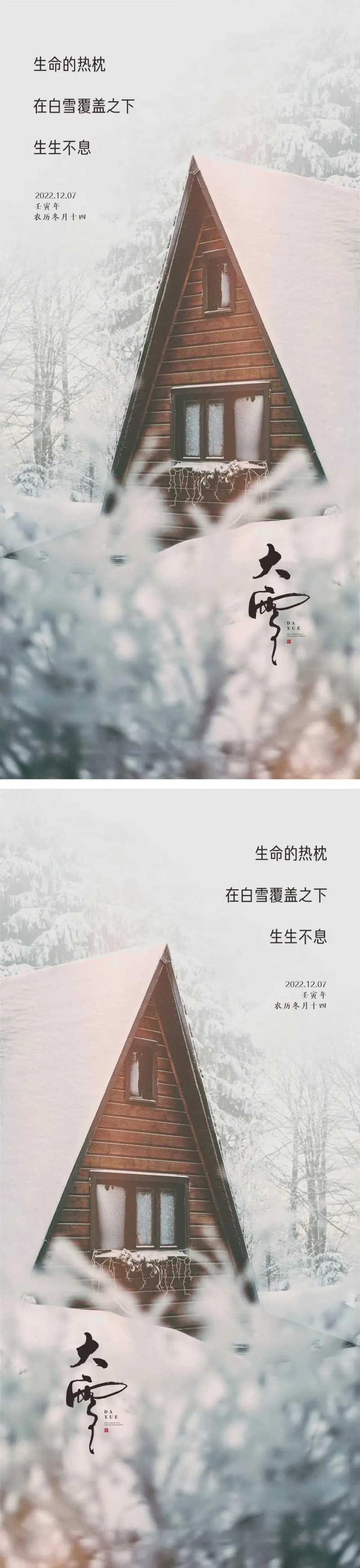 大雪节气海报 雪天冬天 二十四时节气-采灵感-cailinggan.com