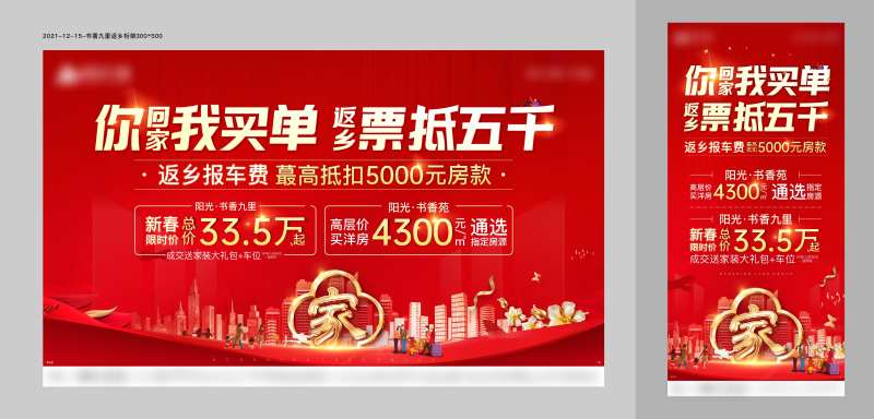 地产返乡活动海报-采灵感-cailinggan.com