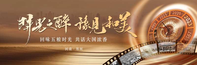 白酒复古活动发布会-采灵感-cailinggan.com