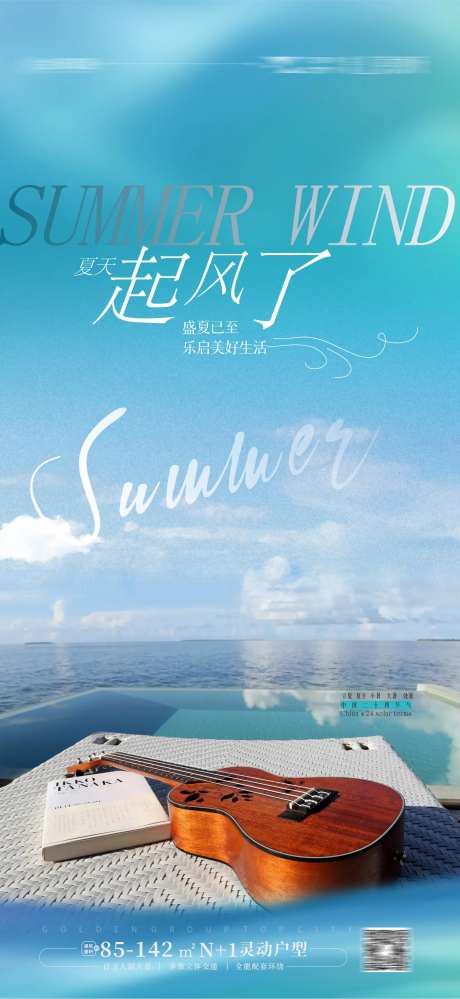 夏天文旅节气海报-采灵感-https://www.cailinggan.com/