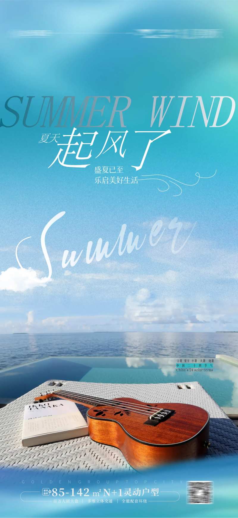 夏天文旅节气海报-采灵感-cailinggan.com