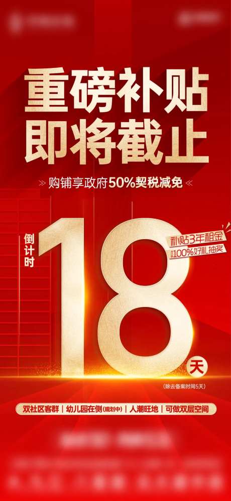 商铺大字报补贴倒计时-采灵感-https://www.cailinggan.com/