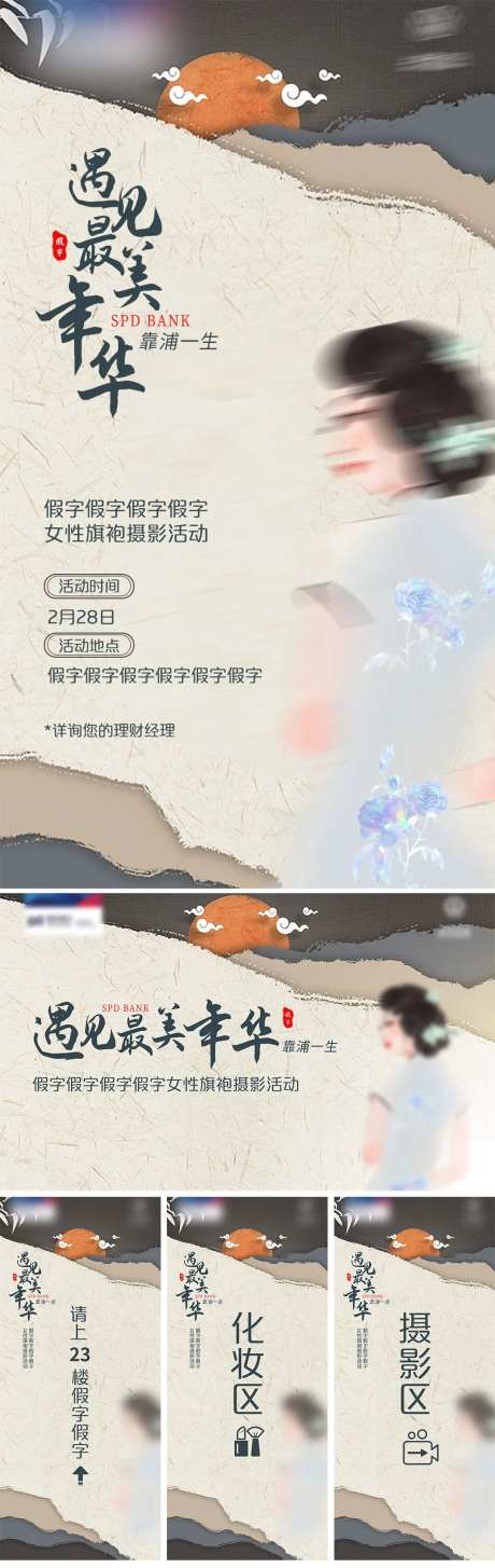 女性旗袍摄影活动海报及延展-采灵感-https://www.cailinggan.com/