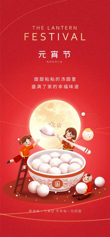 元宵节海报-采灵感-cailinggan.com