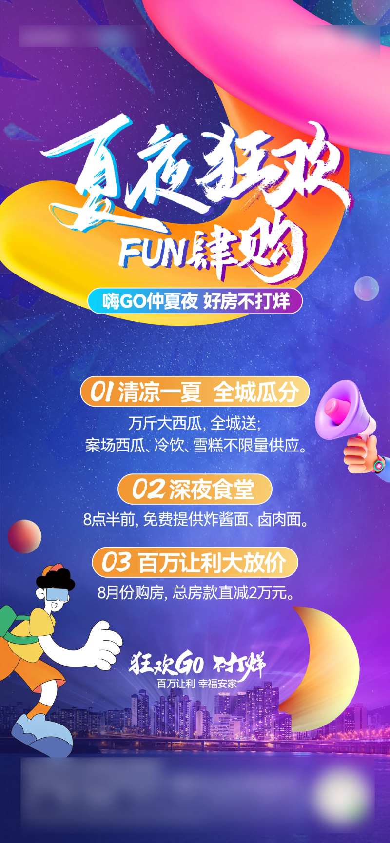 夜闪购海报-采灵感-cailinggan.com