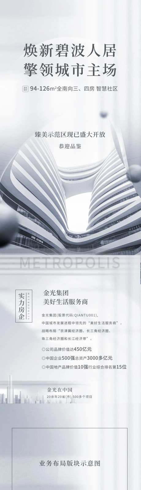 地产附加价值品牌项目长图海报-采灵感-https://www.cailinggan.com/