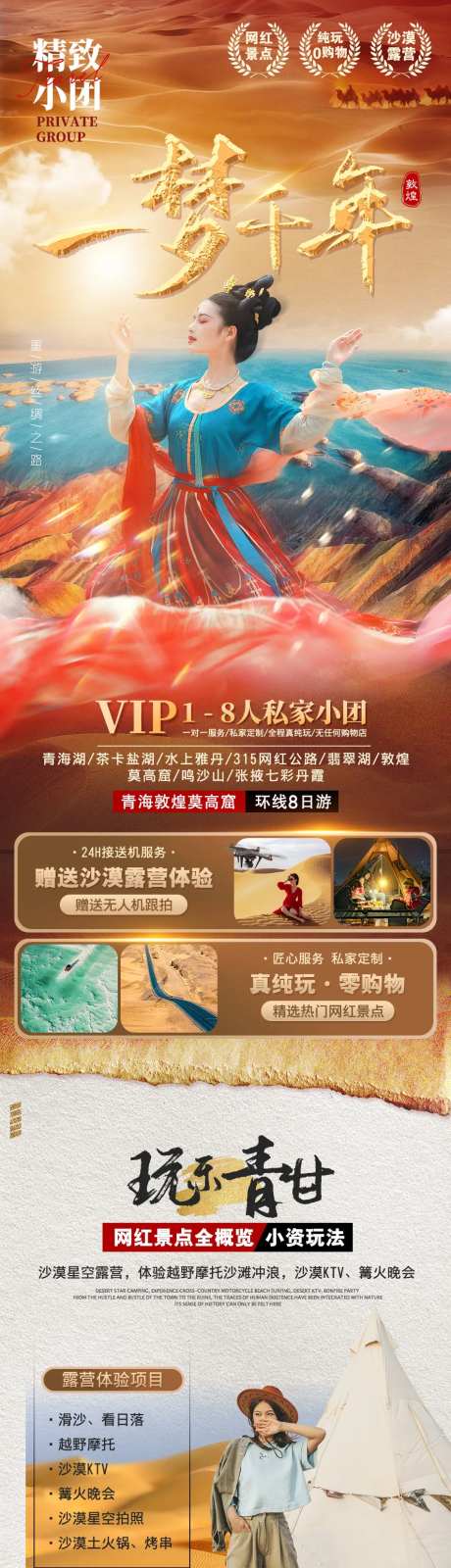 青甘大环线西北敦煌旅游电商详情-采灵感-https://www.cailinggan.com/