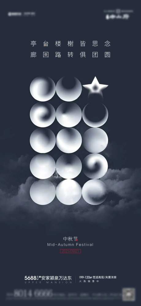 中秋品牌节气稿-采灵感-https://www.cailinggan.com/