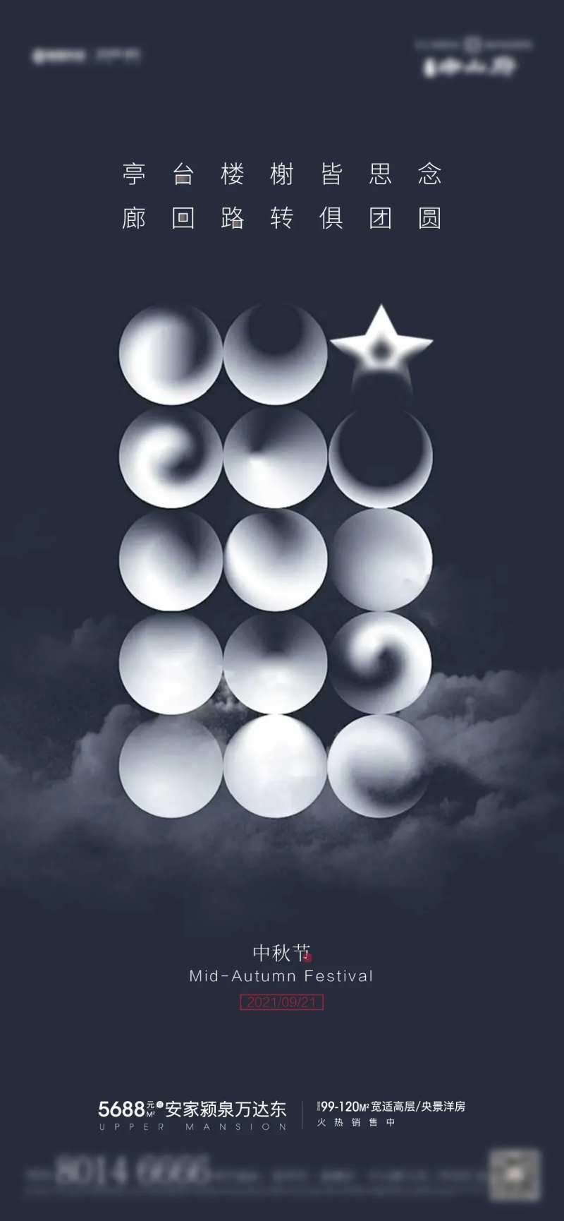 中秋品牌节气稿-采灵感-cailinggan.com