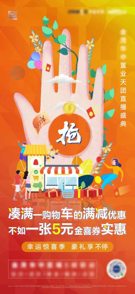地产加购促销活动海报-采灵感-https://www.cailinggan.com/