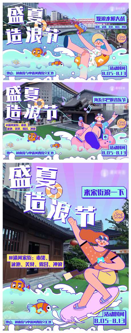 盛夏造浪节插画海报-采灵感-https://www.cailinggan.com/