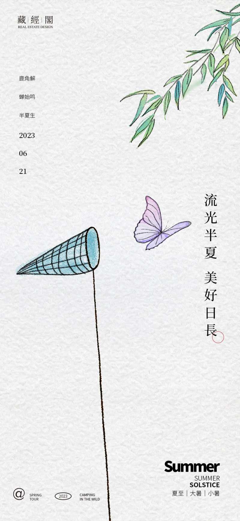 捕蝴蝶插画夏至大暑小暑节气海报-采灵感-cailinggan.com