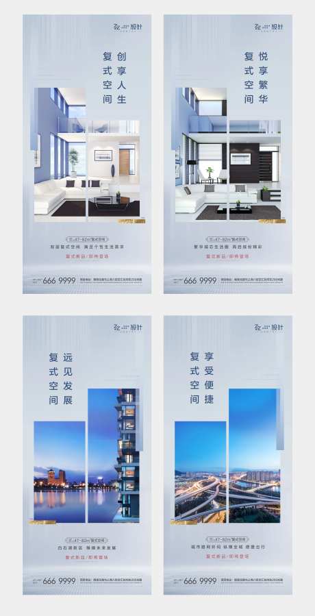 地产复式公寓系列稿-采灵感-https://www.cailinggan.com/