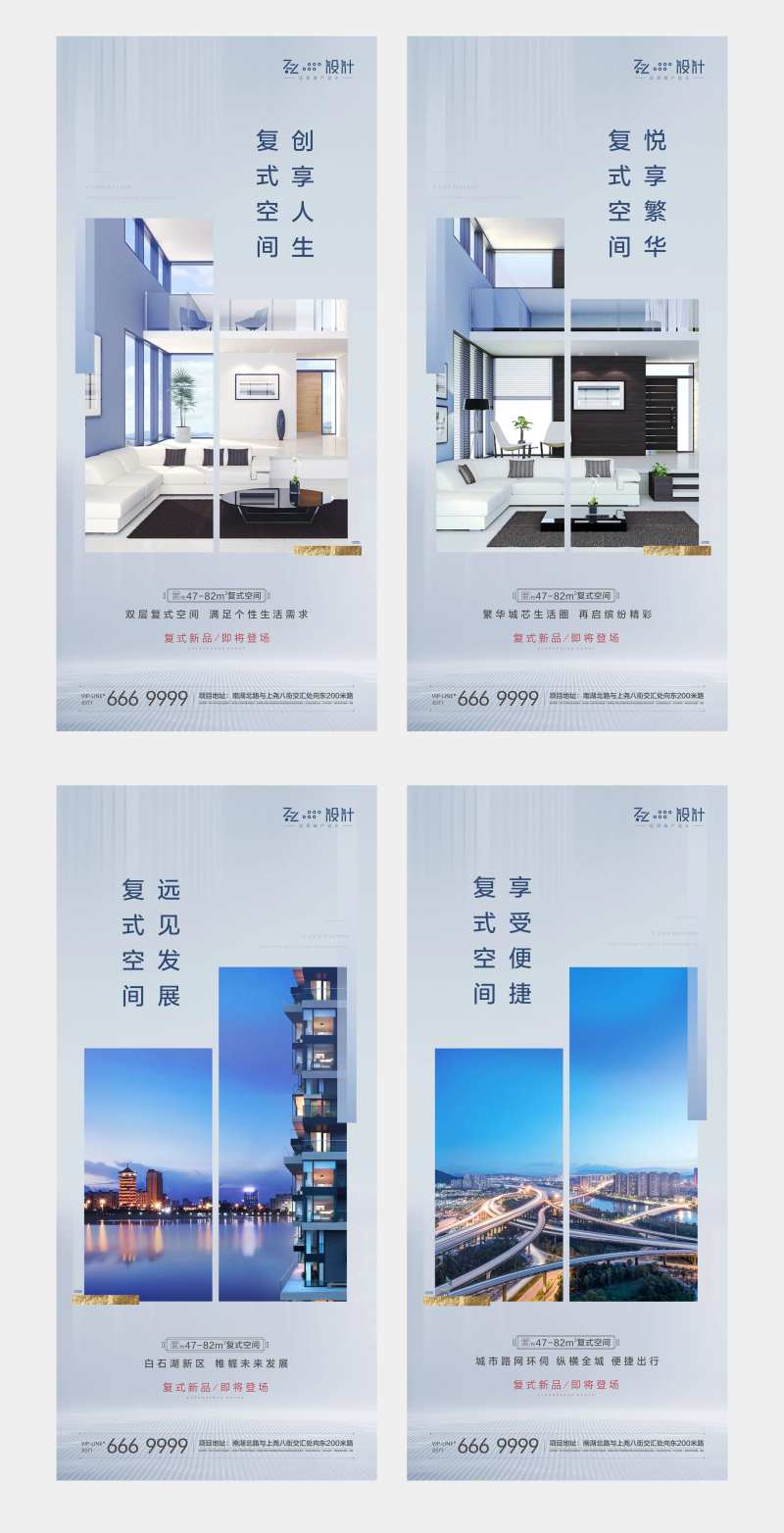 地产复式公寓系列稿-采灵感-cailinggan.com