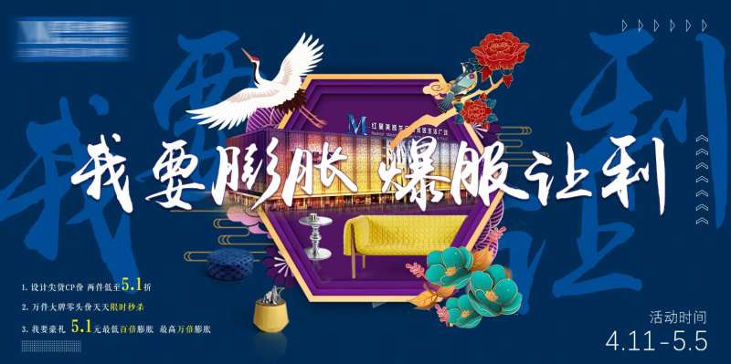 膨胀-让利-活动背景-采灵感-cailinggan.com