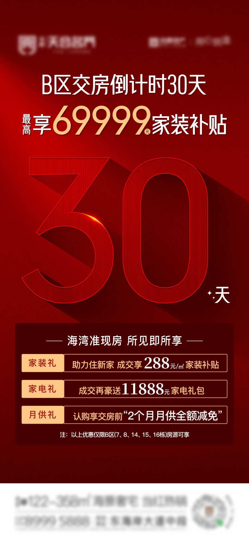 地产交房倒计时政策宣传海报-采灵感-cailinggan.com