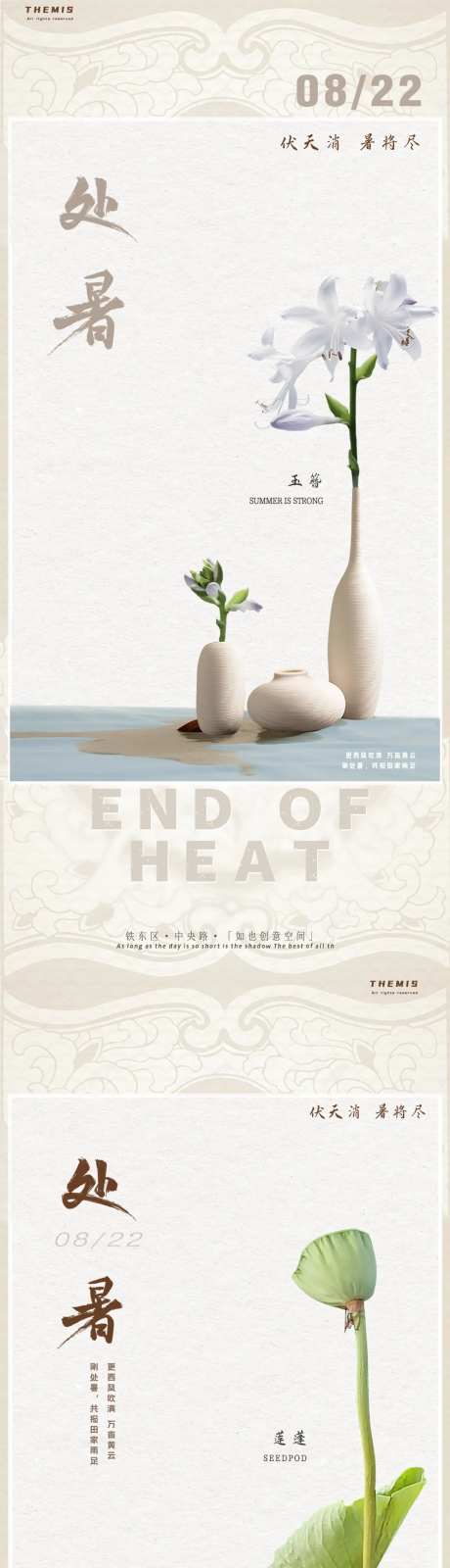 处暑禅意系列海报-采灵感-https://www.cailinggan.com/
