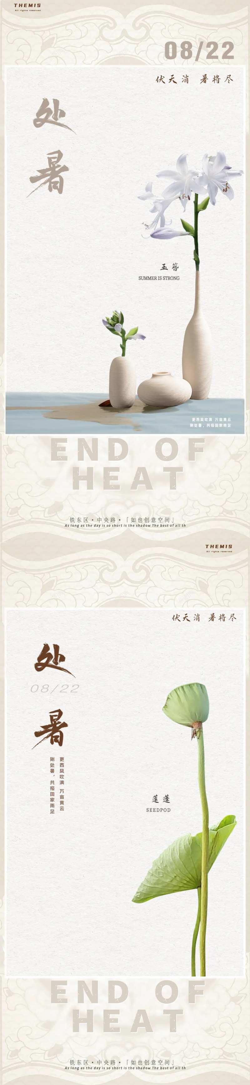 处暑禅意系列海报-采灵感-cailinggan.com