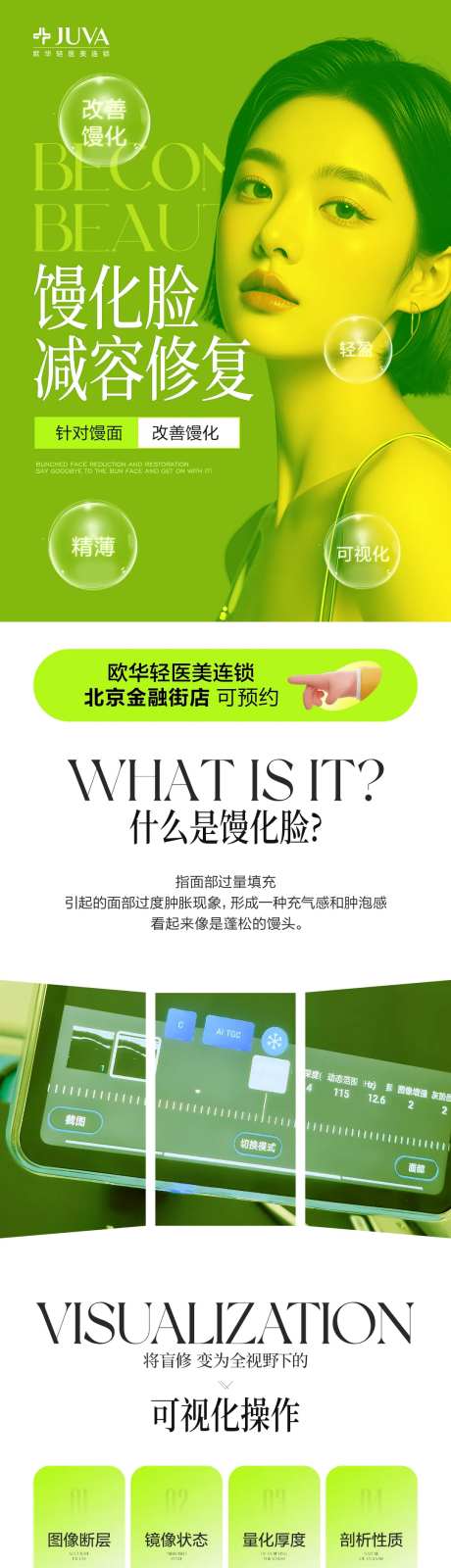 馒化脸减容修复术-采灵感-https://www.cailinggan.com/