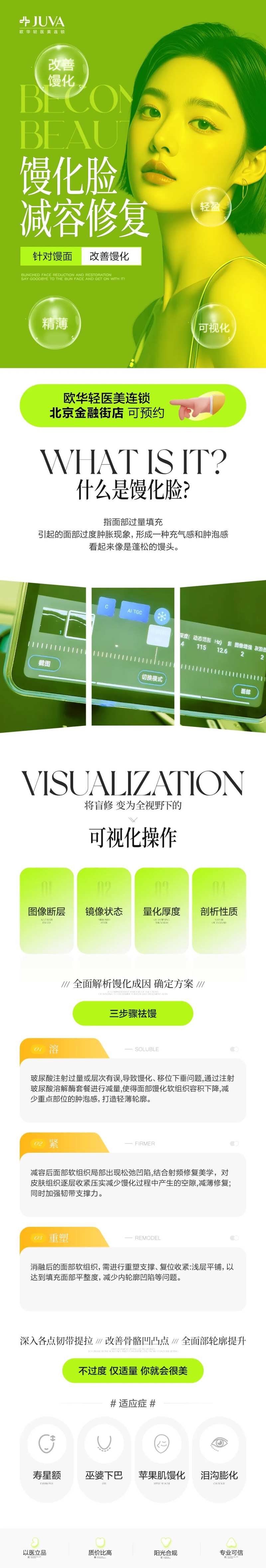 馒化脸减容修复术-采灵感-cailinggan.com