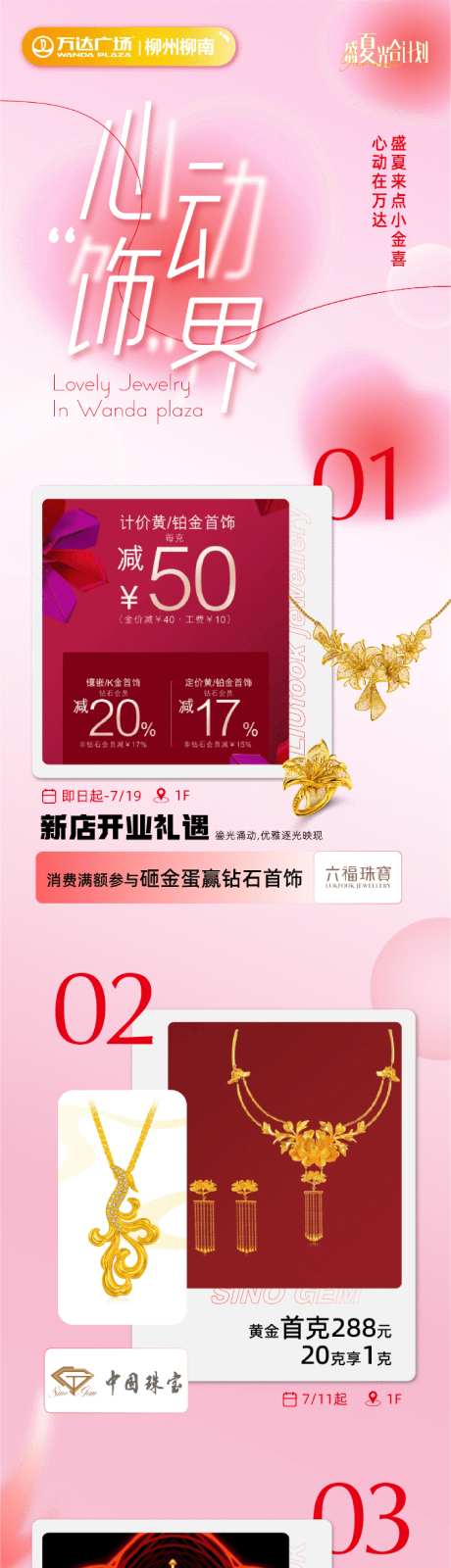 年中庆黄金珠宝商场促销长图-采灵感-https://www.cailinggan.com/