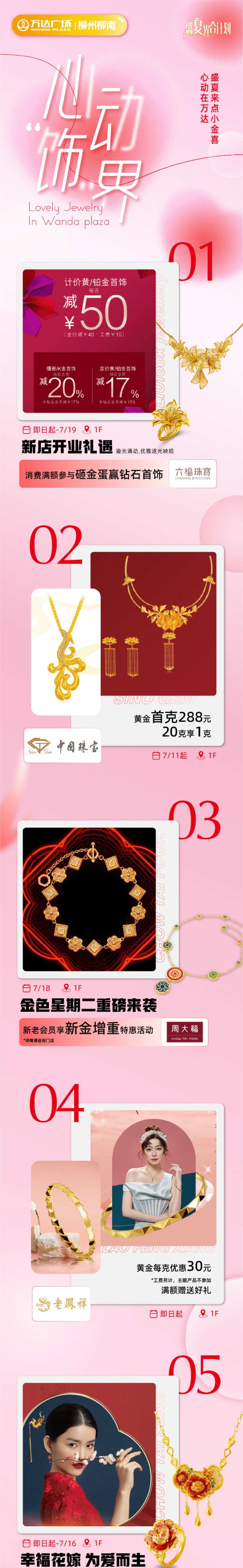 年中庆黄金珠宝商场促销长图-采灵感-cailinggan.com