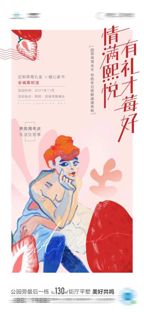 送草莓活动刷屏-采灵感-https://www.cailinggan.com/