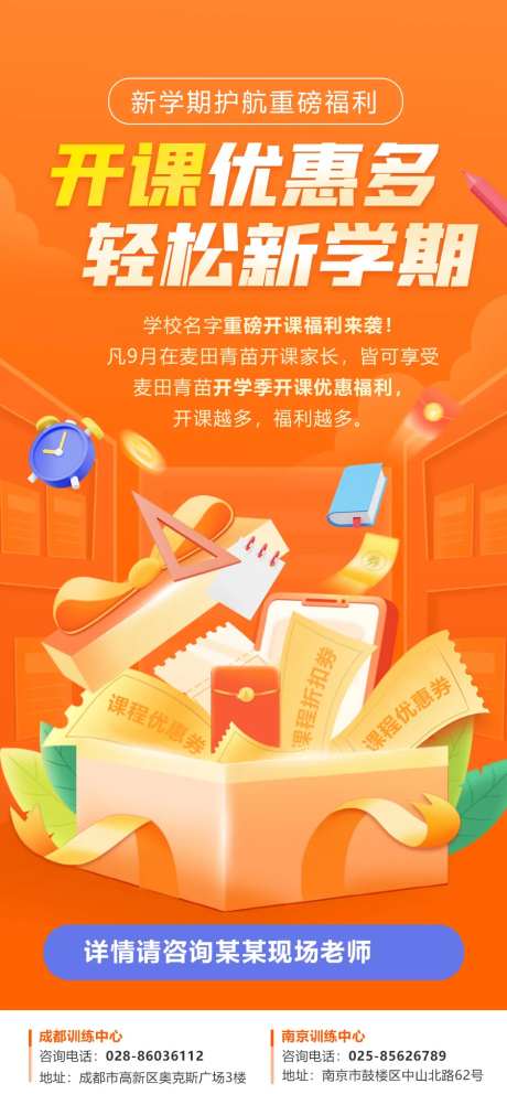 开学季宣传海报-采灵感-https://www.cailinggan.com/