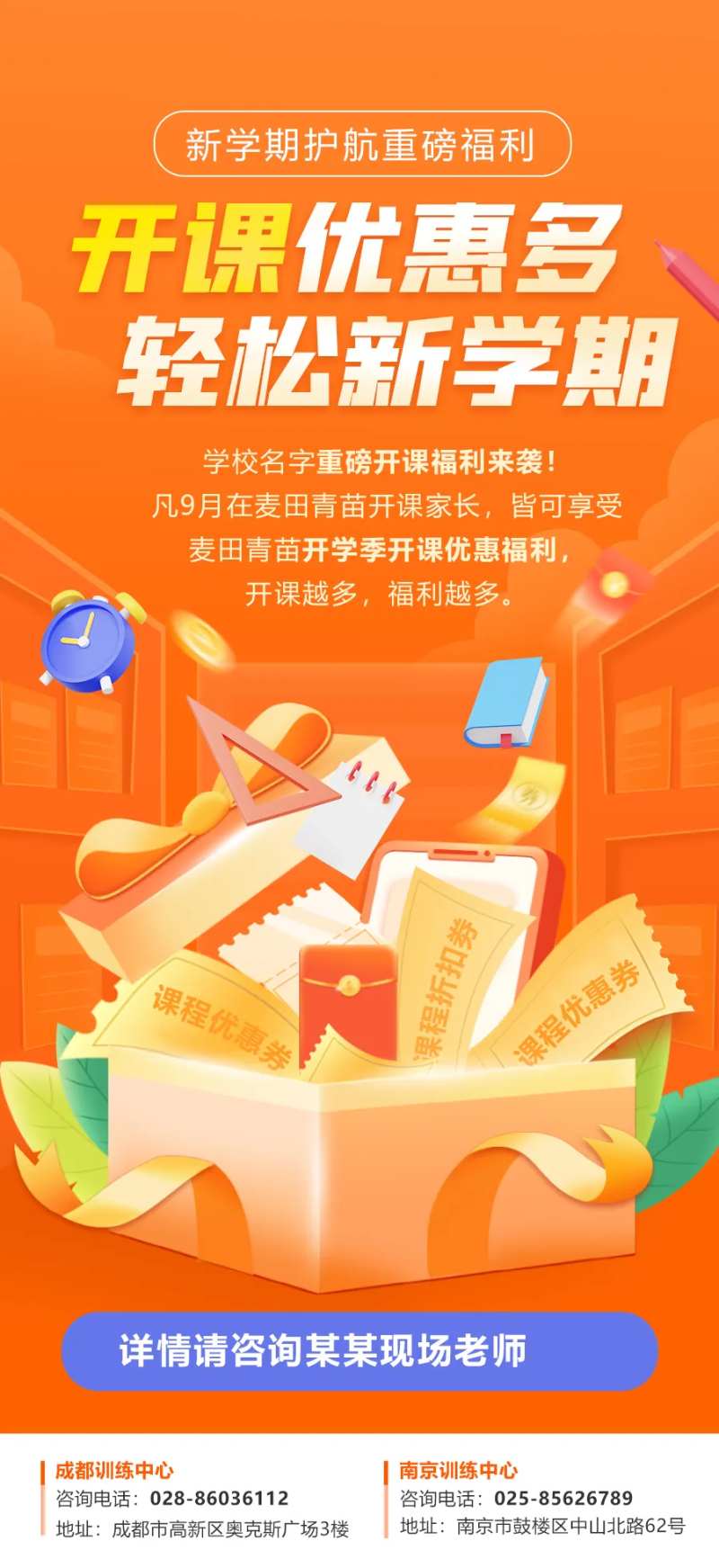 开学季宣传海报-采灵感-cailinggan.com