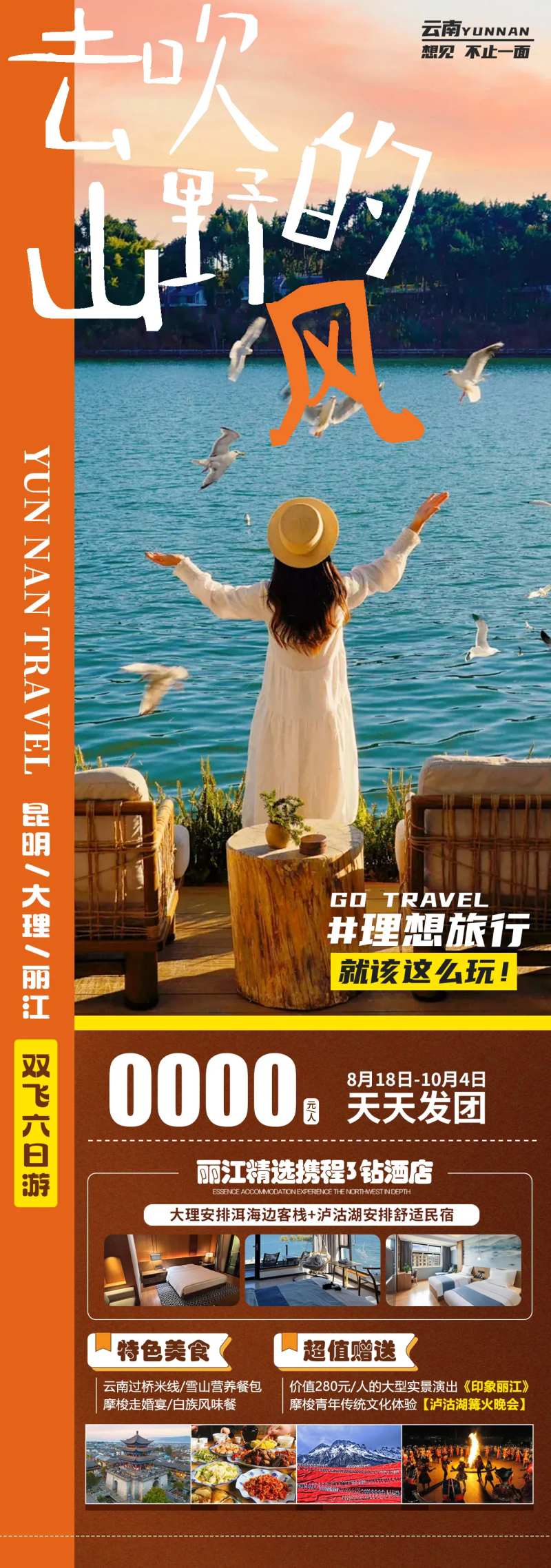 去吹山野的风长图-采灵感-cailinggan.com