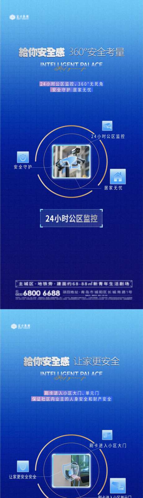 地产智能社区配套海报-采灵感-https://www.cailinggan.com/