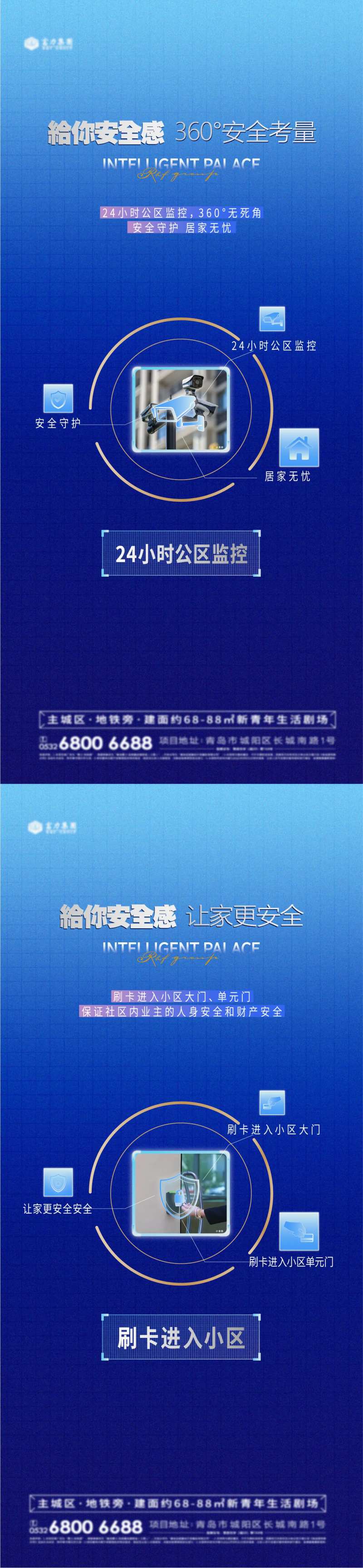 地产智能社区配套海报-采灵感-cailinggan.com