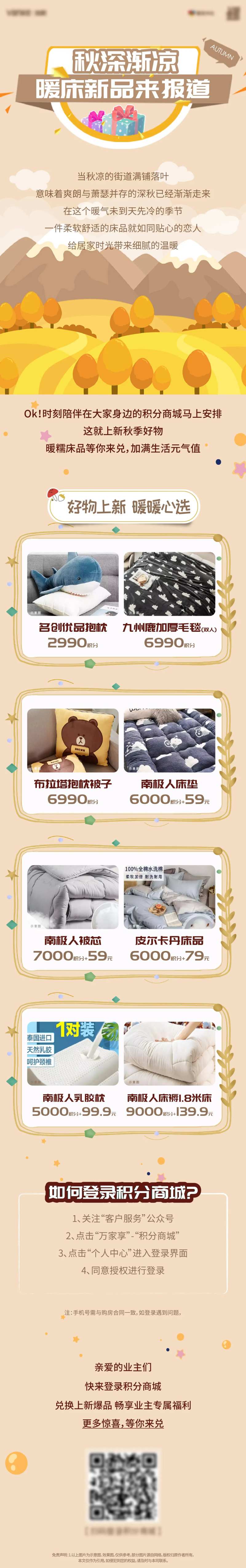 地产秋天温暖积分商城微推长图-采灵感-cailinggan.com