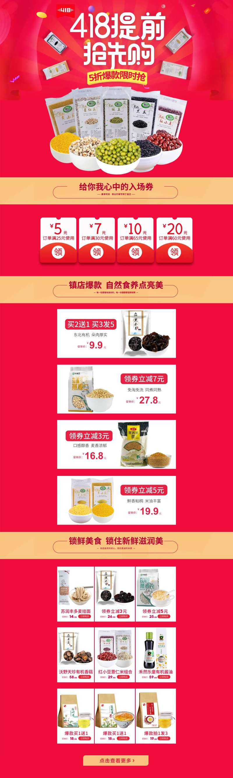 418首页 红色大促首页-采灵感-cailinggan.com
