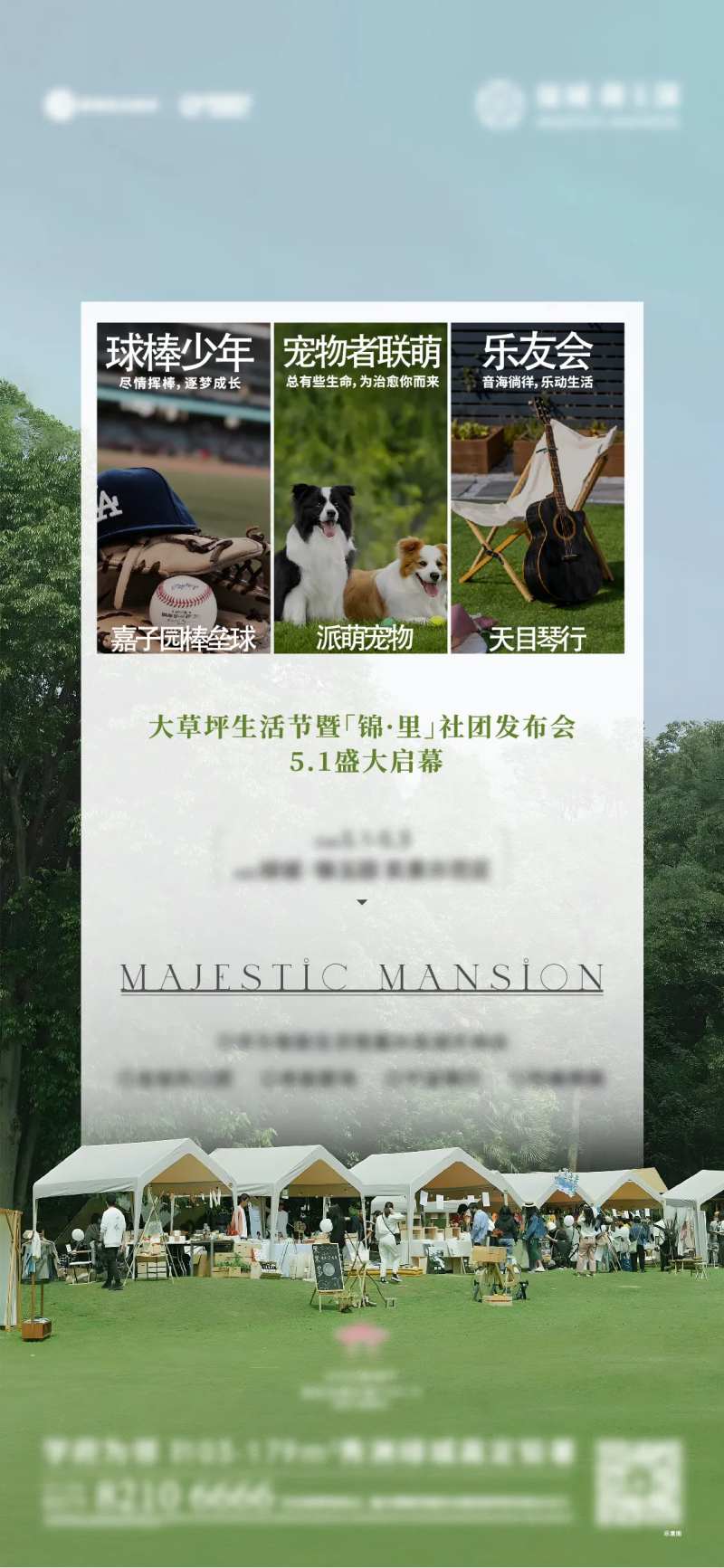 社团海报-采灵感-cailinggan.com