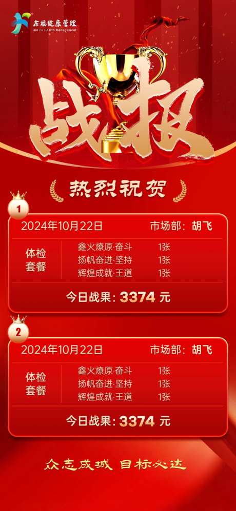 销售战报捷报长图海报-采灵感-https://www.cailinggan.com/