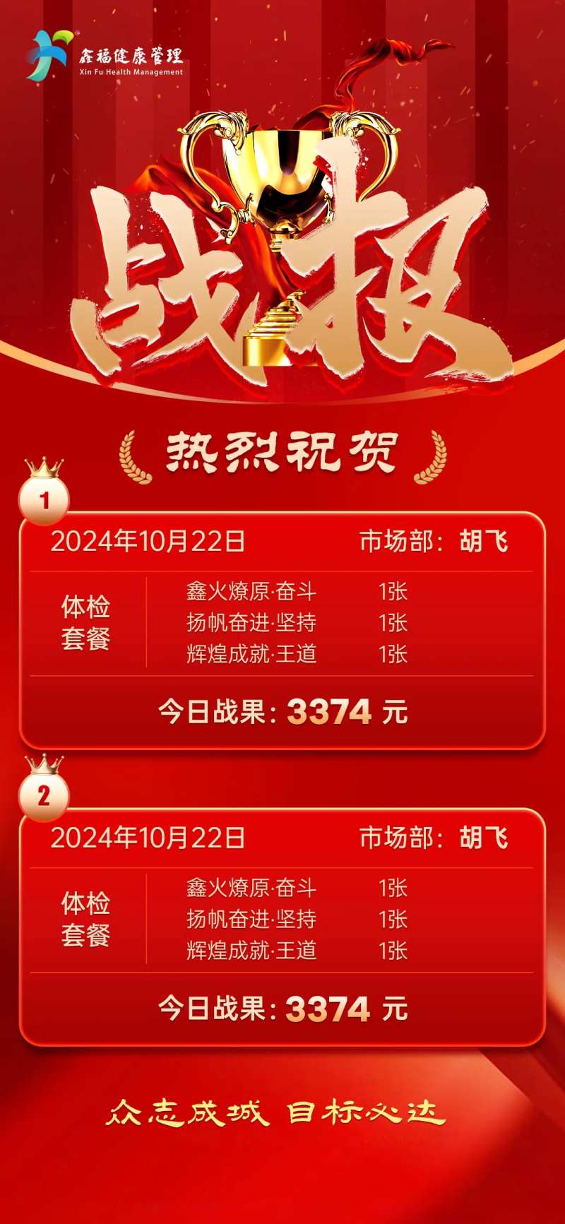 销售战报捷报长图海报-采灵感-cailinggan.com