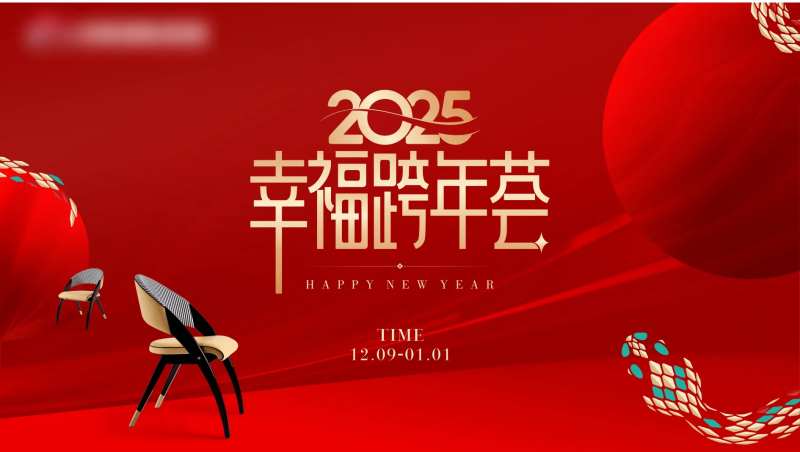 春节年会背景板-采灵感-cailinggan.com