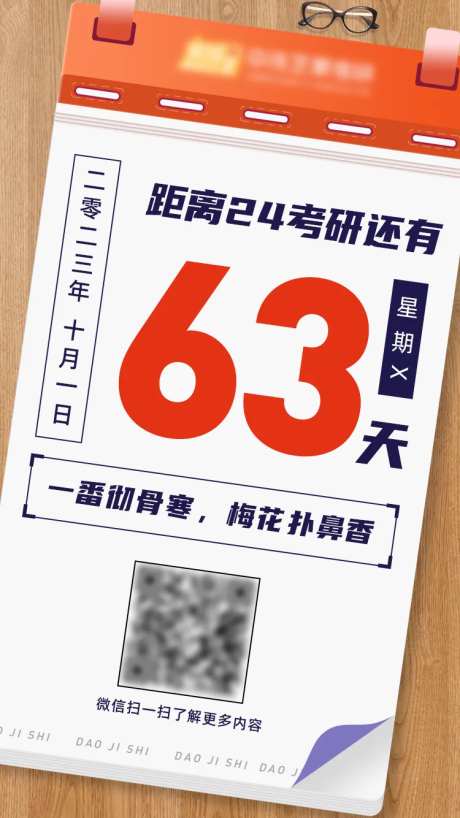 考研考试倒计时大字报海报-采灵感-https://www.cailinggan.com/