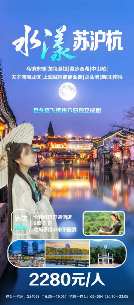 水漾苏沪杭-采灵感-https://www.cailinggan.com/