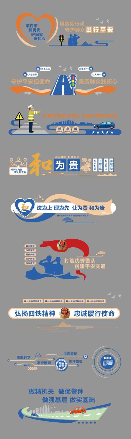 警营文化墙背景板-采灵感-https://www.cailinggan.com/
