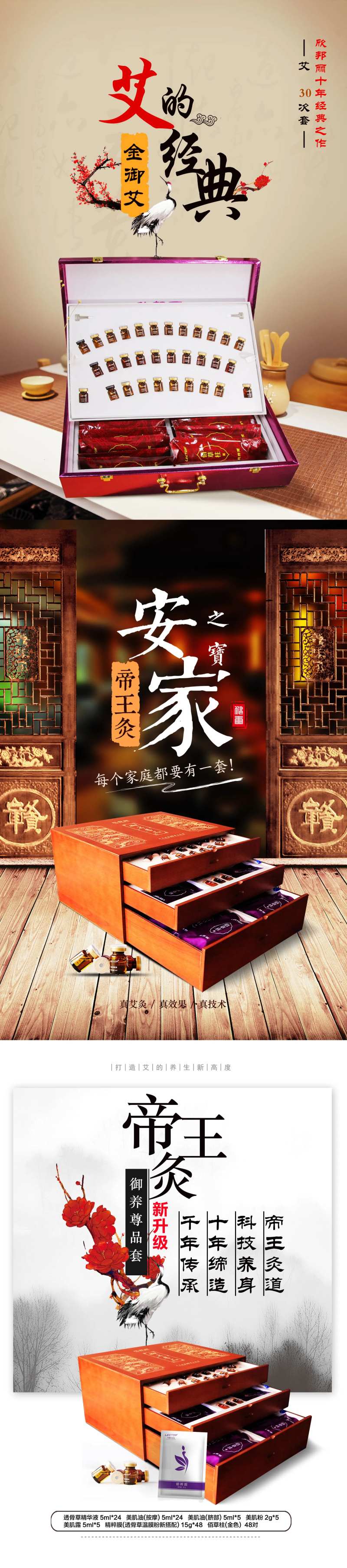 帝王灸艾灸养生套盒海报-采灵感-cailinggan.com