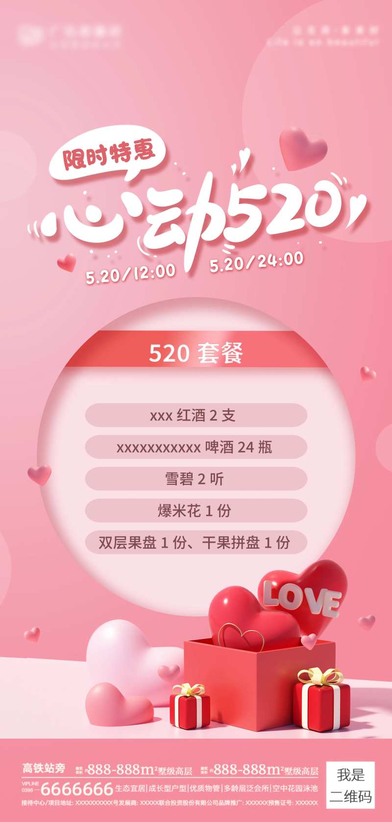 情人节酒吧ktv套餐钜惠海报-采灵感-cailinggan.com
