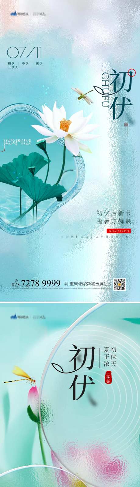初伏节气海报-采灵感-https://www.cailinggan.com/