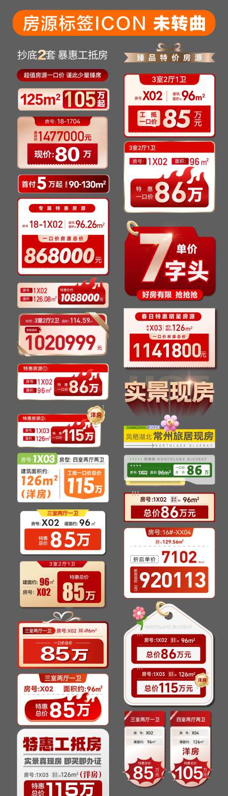 房源表价格热销特价房秒杀标签icon-采灵感-https://www.cailinggan.com/