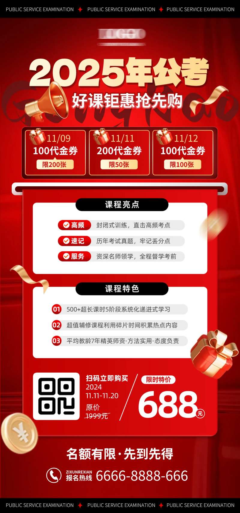 公考优惠券活动红金海报-采灵感-cailinggan.com