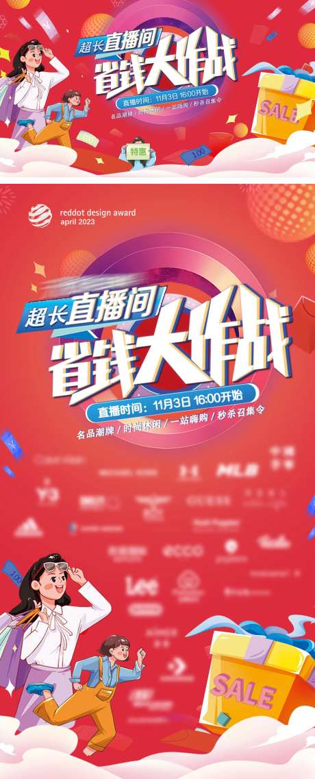 直播间省钱大作战活动海报-采灵感-https://www.cailinggan.com/